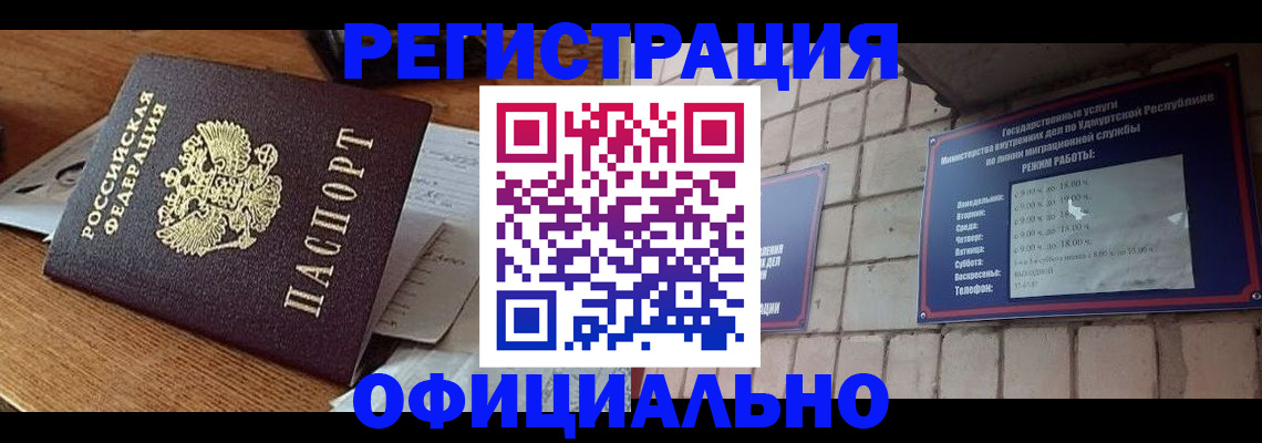 прописка 2025 в Черемхово