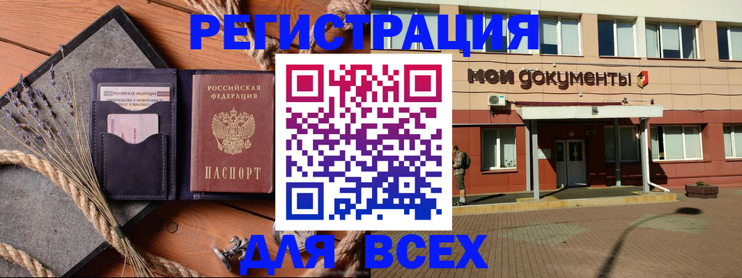 временная прописка в Черемхово